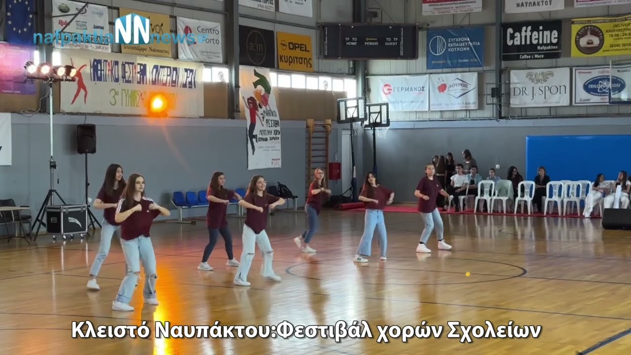 Nαύπακτος:Σχολικό Φεστιβάλ χορών στο κλειστό της Ναυπάκτου
