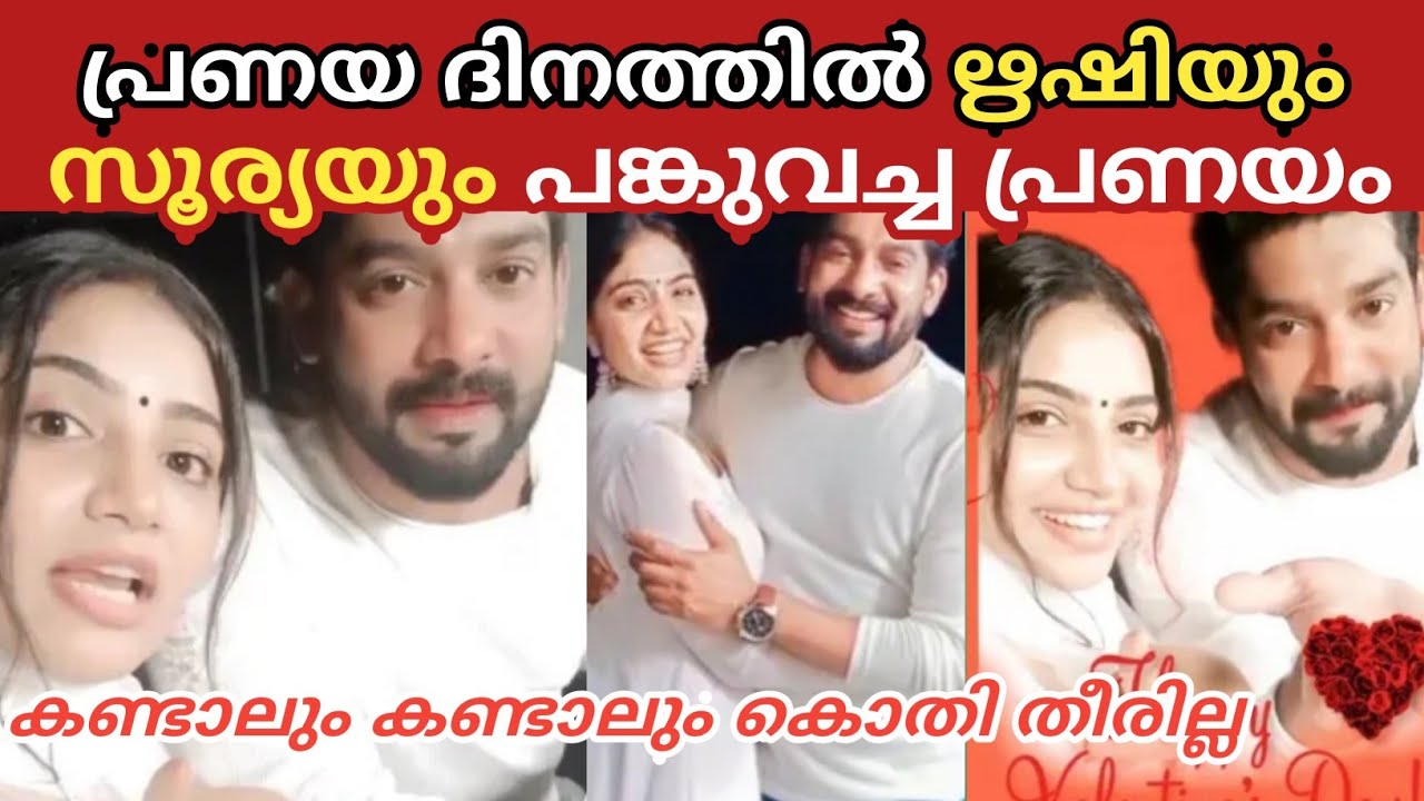 ഋഷിയും സൂര്യയും പ്രണയദിനത്തിൽ ചെയ്തത് കണ്ടോ?? koodevide serial| koodevide | Anshitha | Bibin jose