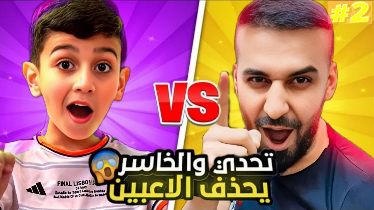 تحدي ضد كابتن عماد😱منو اللي يفوز يحذف من الخاسر اقوى مدرب ابحسابة😮