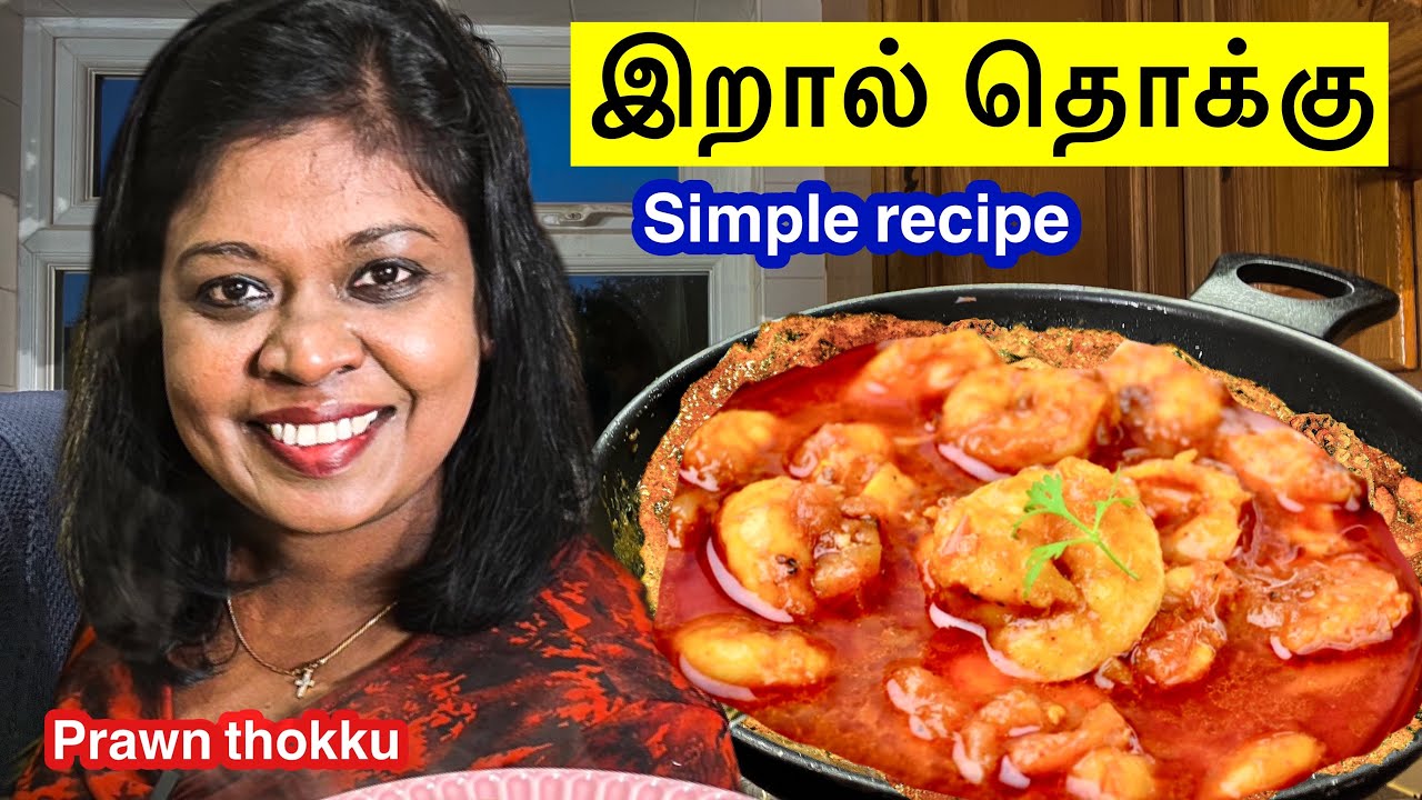 🦐 கார சார இறால் தொக்கு..என் கணவரின் கைவண்ணம்/My husband’s day off vlog & his amazing prawn recipe