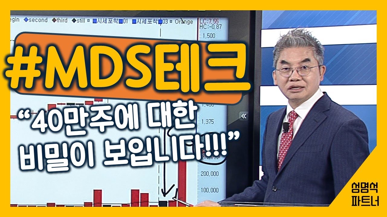 #MDS테크 [성소장 파트너] 