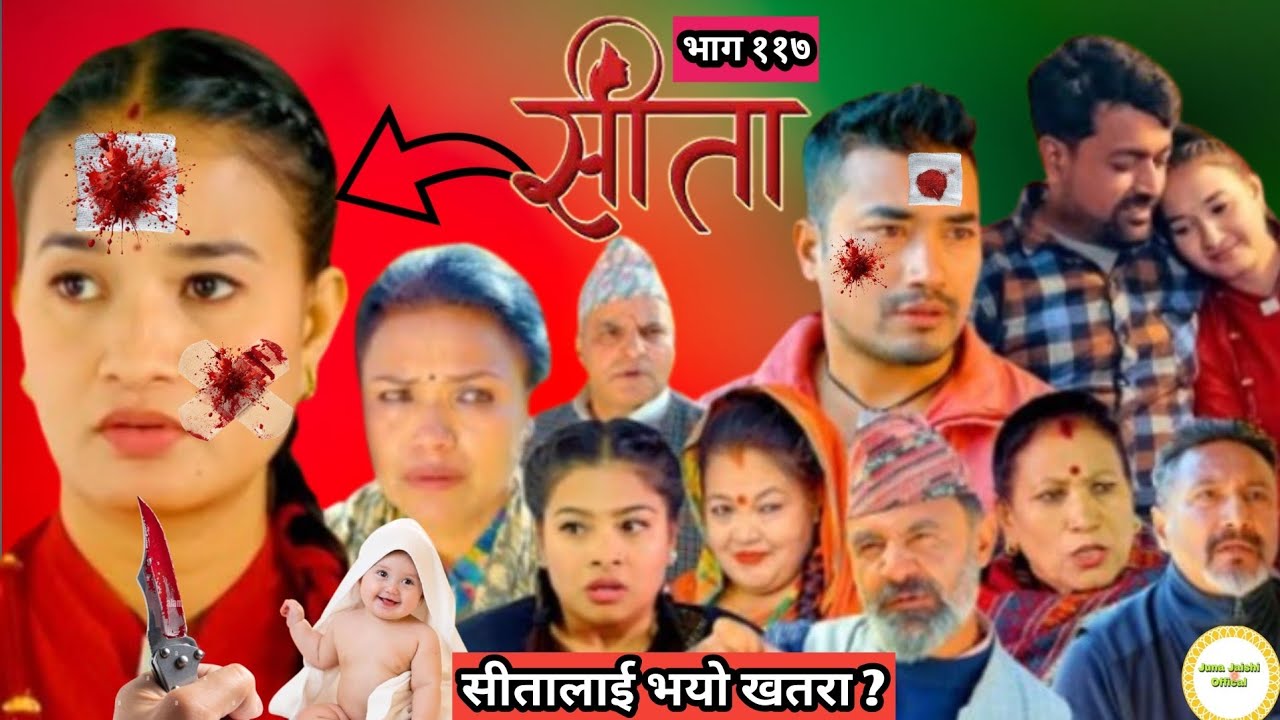 Sita episode 117 ll सीता भाग ११७ ll sita review video ll Juna Jaishi official channel 