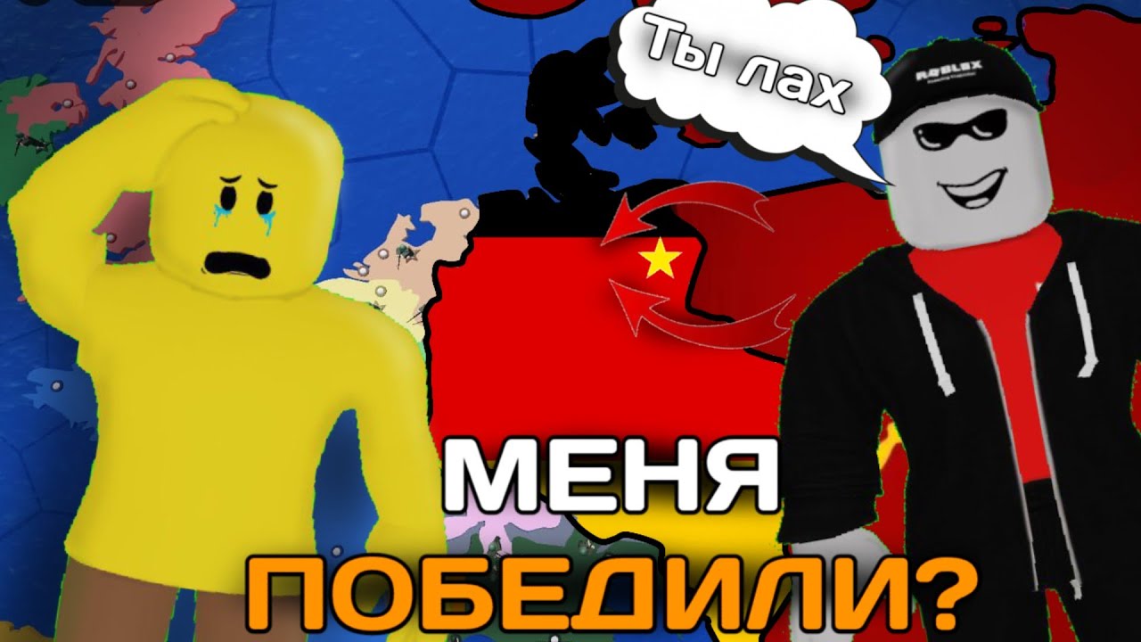 МЕНЯ ПОБЕДИЛ СИД В CEWW2? | РОБЛОКС