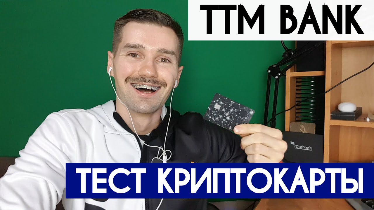 КАК ЗАКАЗАТЬ КРИПТОКАРТУ TO THE MOON? РЕГИСТРАЦИЯ И ОФОРМЛЕНИЕ КАРТЫ ОТ TTM BANK. В РФ НЕ РАБОТАЕТ!
