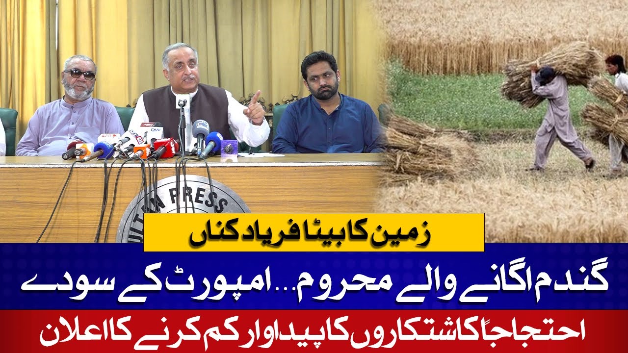 🔴LIVE: Pakistan Kissan Ittehad President Press Conference | Farmers Protest Against Wheat Import