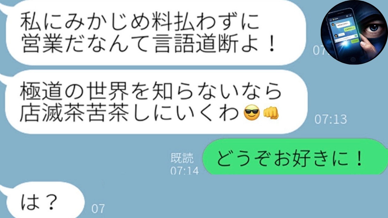 【LINE】旦那が危ない人だと脅しお金を要求するボスママ「通報したら覚悟しなｗ」→強気の末路ｗ