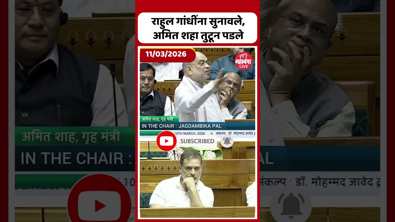 लोकसभा अध्यक्षांच्या विरोधात अविश्वास प्रस्ताव, Amit Shah यांनी Rahul Gandhi यांना सुनावले
