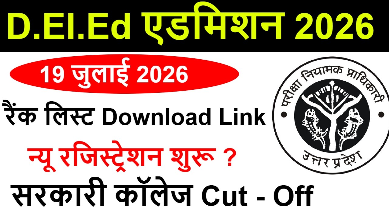 up deled online form Admission / up btc 2026 Form, Eligibility Criteria, FEES, SEATS, CUT OFF