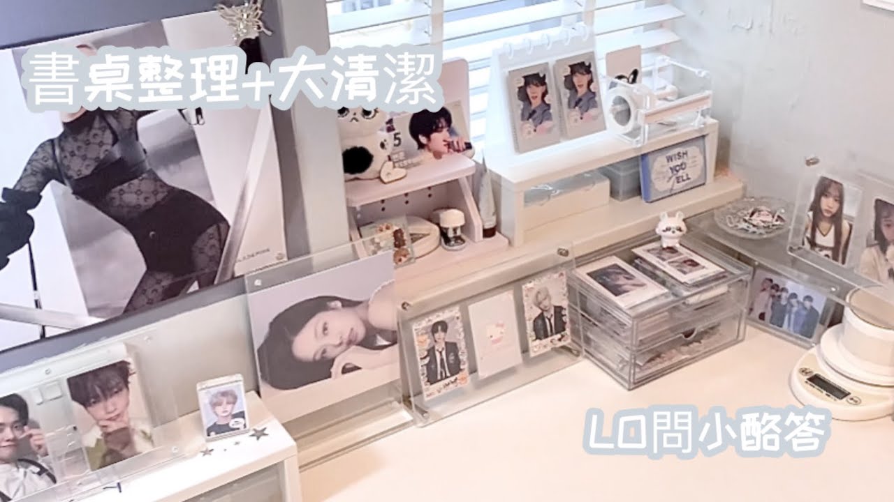 書桌整理🧼🧻揭露桌面真相🙀前後對比差明顯❗️我問你答😝🙋🏻‍♀️夢想佈置..💭