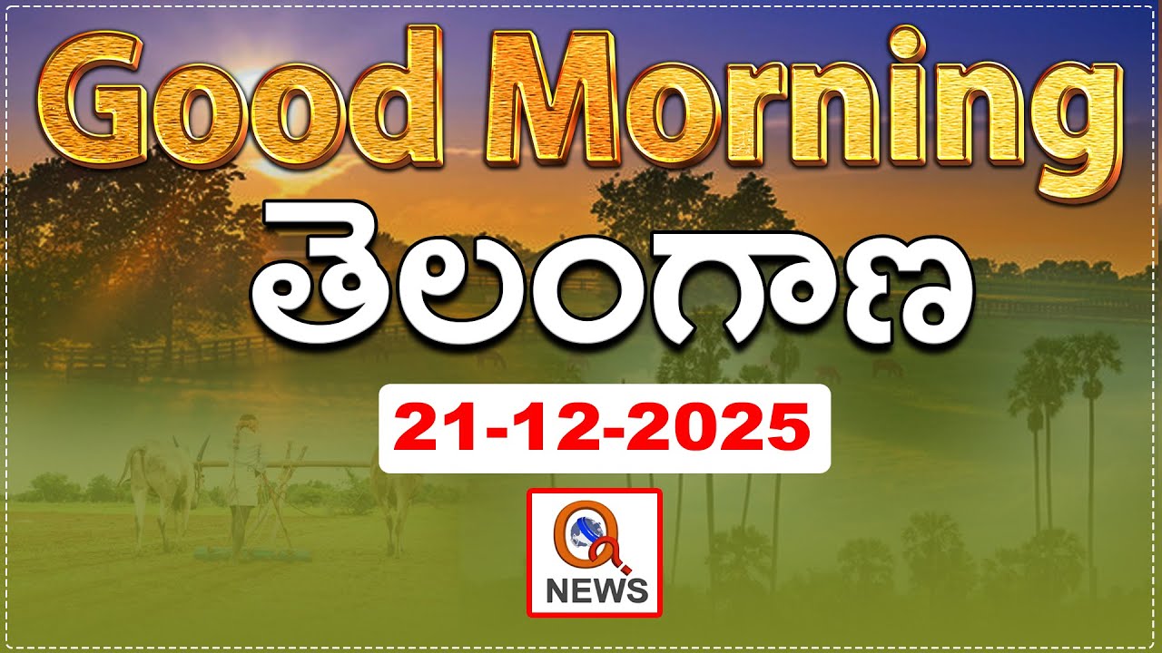 Good Morning Telangana Today News Paper Main Headlines | Qnews