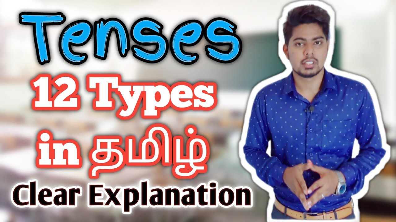 Tenses 12 Types in தமிழ் Clear Explanation