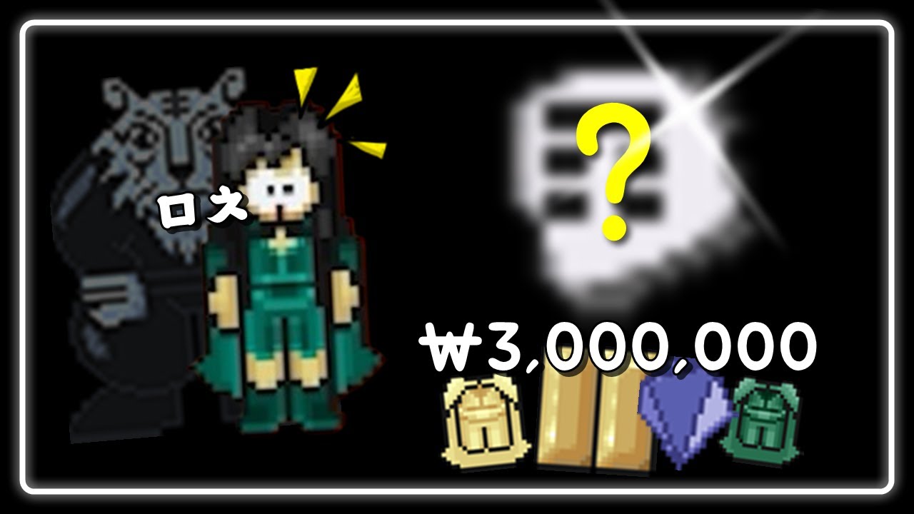 백호왕 쌀먹 레전드 템 하나 300만 꺼억ㅋㅋㅋㅋㅋㅋㅋ | 바람의나라 클래식