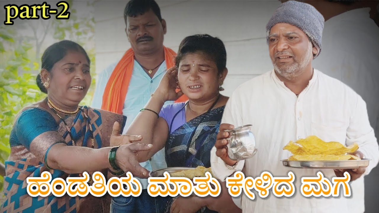 ಹೆಂಡತಿಯ ಮಾತು ಕೇಳಿದ ಮಗ/@KanteshBandiganiComedy#uttarakarnatakacomedy#jawari#kannada#uttarkarnataka