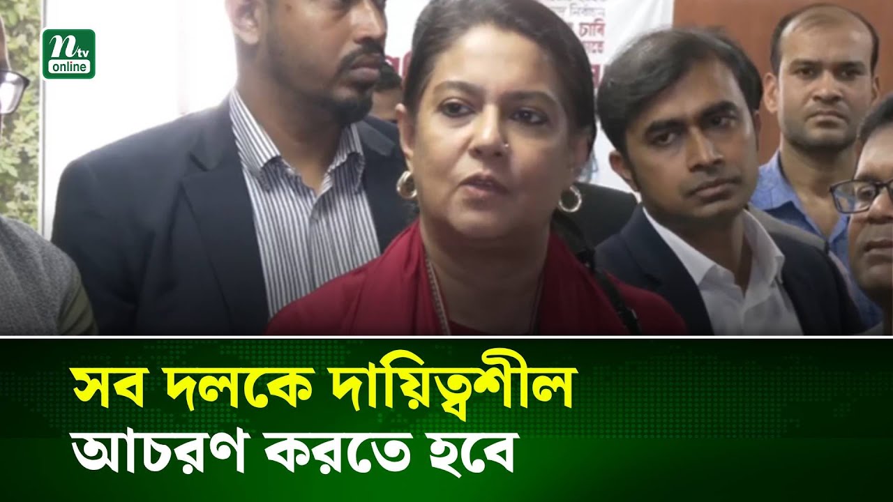 পতিত স্বৈরাচার নির্বাচন বিঘ্নিত করার চেষ্টা করলে প্রতিহত করা হবে : উপদেষ্টা রিজওয়ানা | NTV News