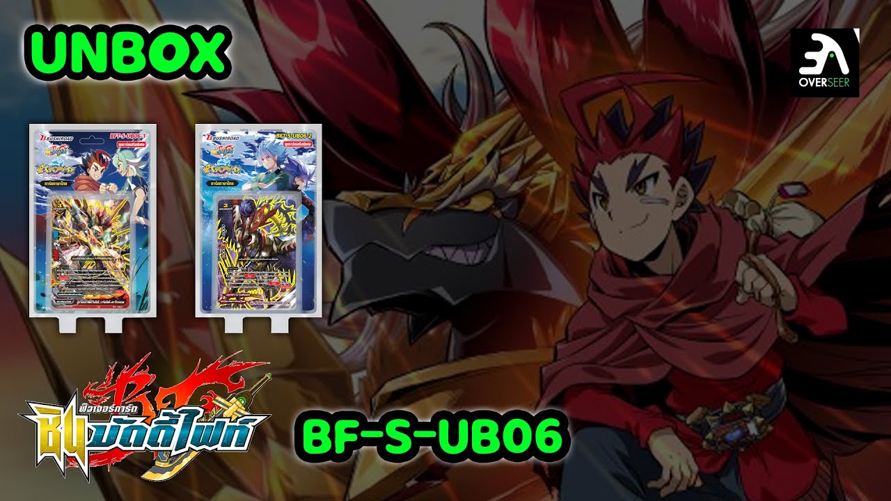 ชินบัดดี้ไฟท์ แกะกล่อง S-Ub06 EP.69 ตามหาSP