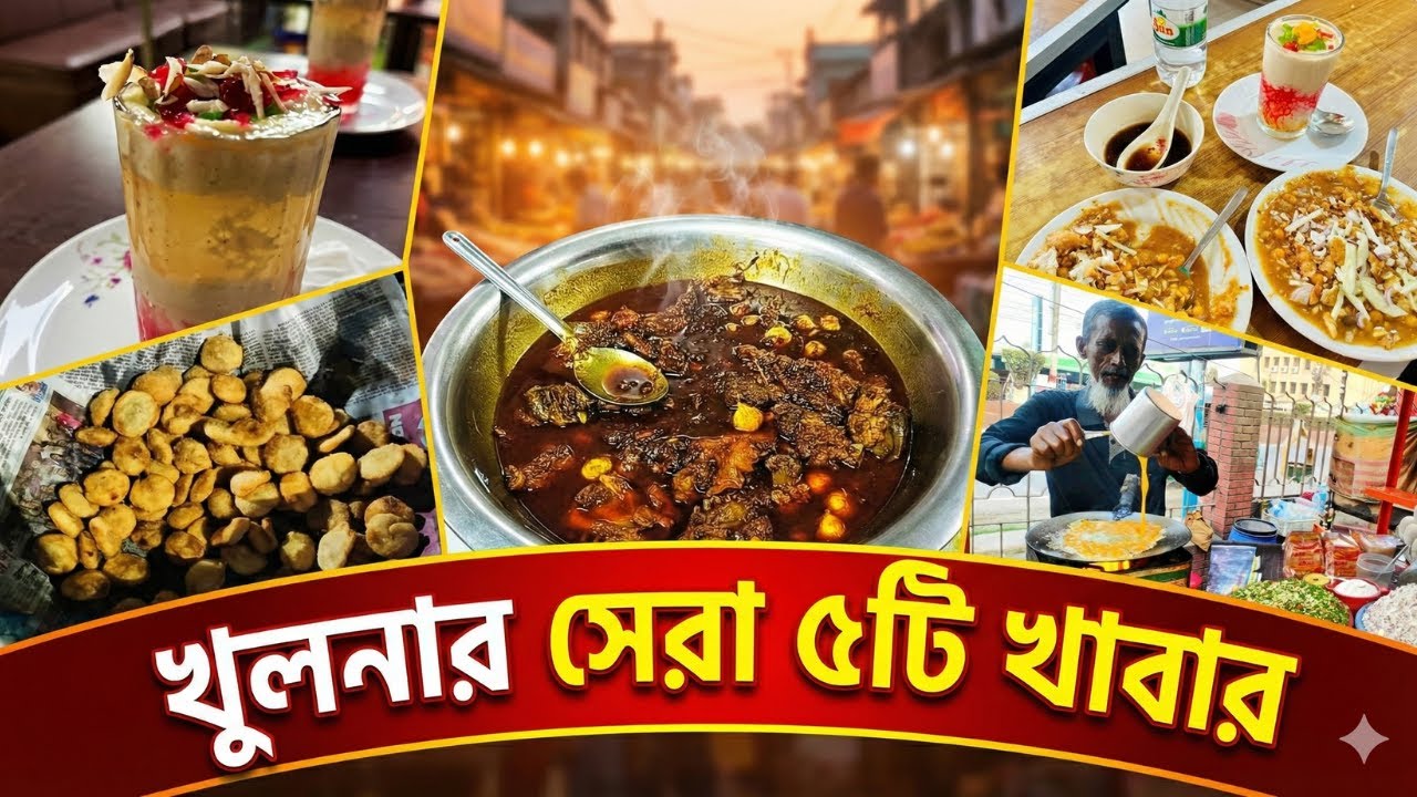খুলনার সেরা ৫টি খাবার | আব্বাসের চুইঝাল থেকে ১ টাকার পুরি! | Khulna Street Food Tour