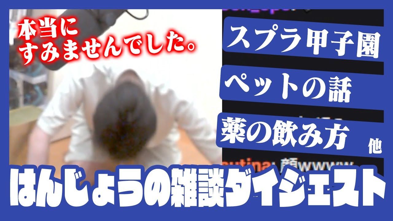 スプラ甲子園に関する一連の騒動について話すはんじょう【雑談】