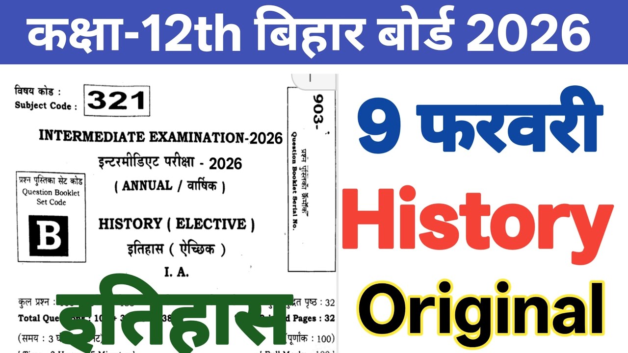 09 February 12th history 2026 || ‎⁨@Biharboardstudy25⁩ 🔥 class 12th history viral paper