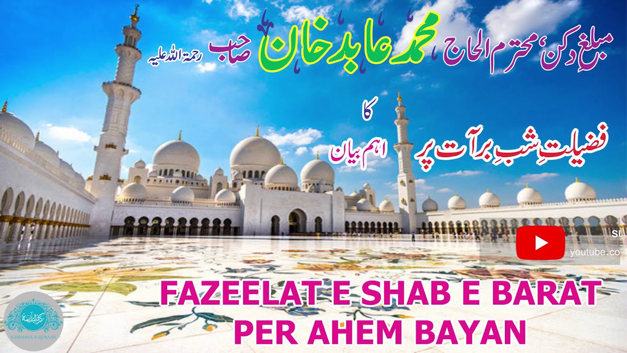 Fazeelat E Shab E Barat BY Mohatram Al Haj Abid Khan Sahab Rah