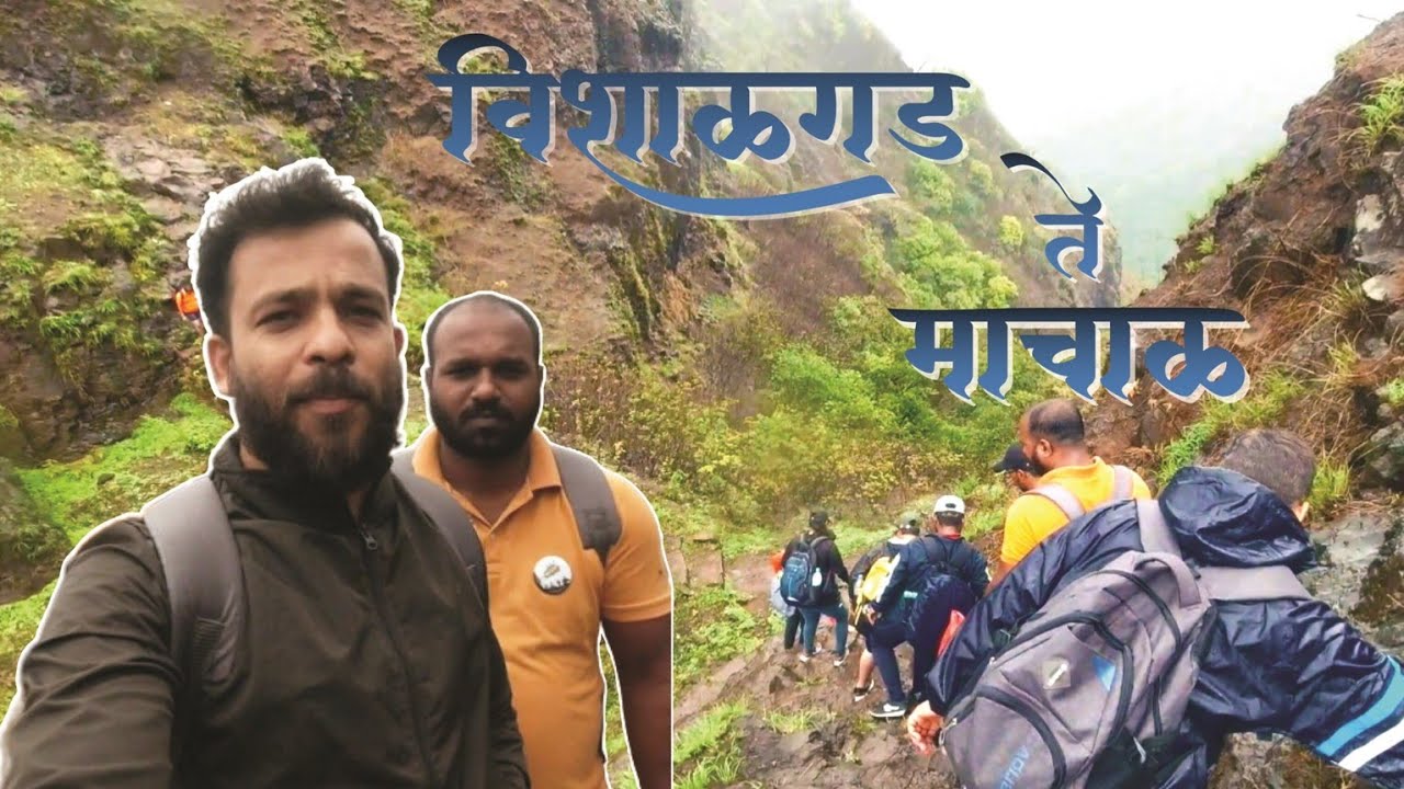 किल्ले विशाळगड ते माचाळ पायी ट्रेक चालून चालून वाट लागली | Vishalgad To Machal Trek