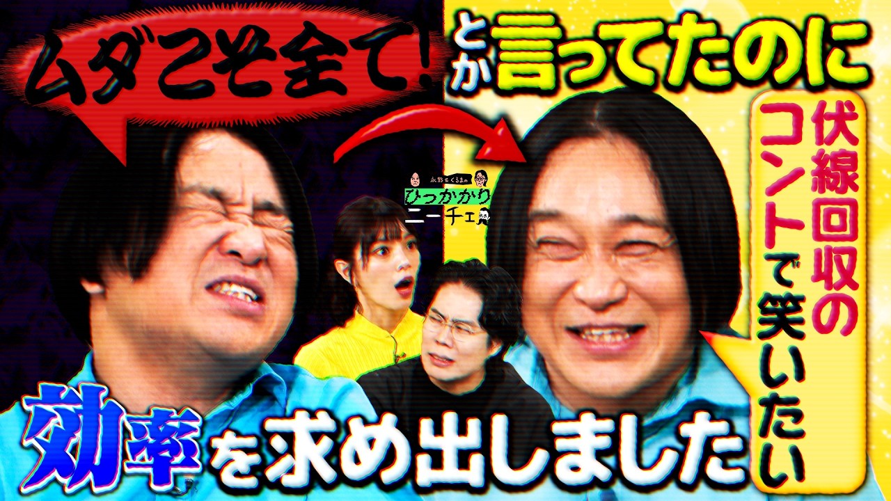【永野×くるま】今度は永野が「効率的な生活」を目指し出しました