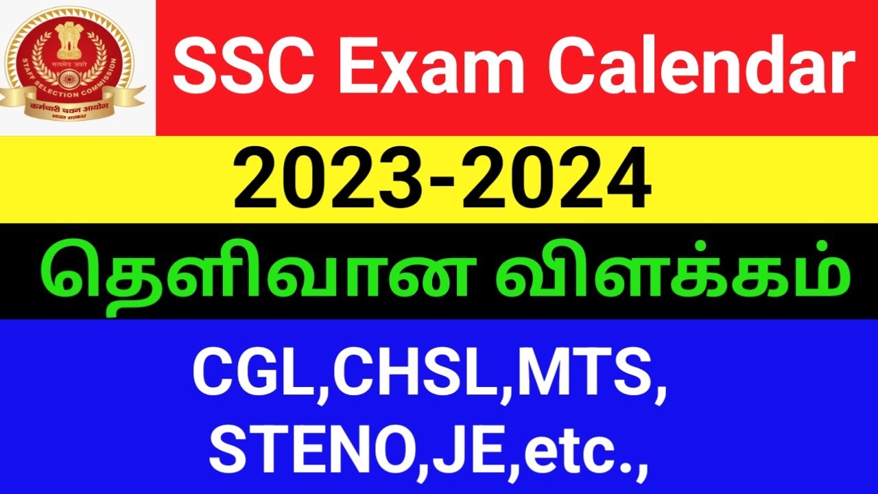 SSC Exam calendar 2023 24 | SSC EXAM CALENDAR TAMIL | SSC annual planner 2023 in tamil | SSC TAMIL |