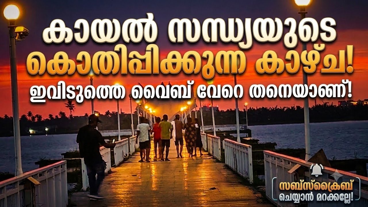 കൈനകരി യിലെ അടിപൊളി സ്ഥലം...|ALAPPUZHA | | KAINAKARI || PUNNAMADA |