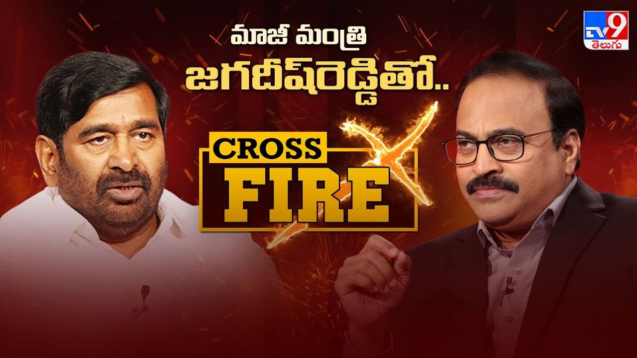 Guntakandla Jagadish Reddy Exclusive Interview With Rajinikanth Vellalacheruvu | Cross Fire - TV9