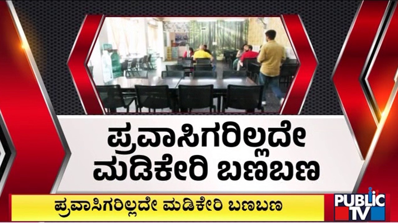 No Tourists In Madikeri Due To The Effects Of Iran and Israel War