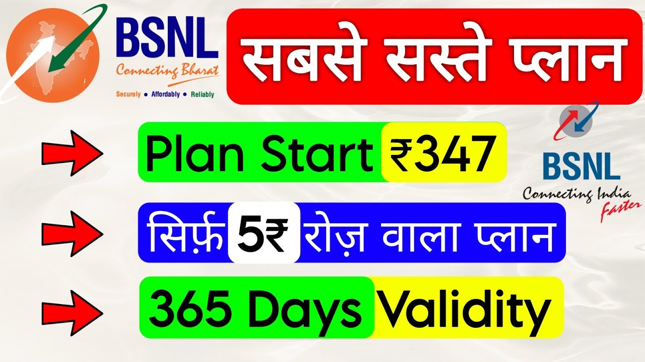 BSNL के सबसे सस्ते प्लान। 5₹ रोज वाला रिचार्ज, BSNL  365 दिन वैधता वाला रिचार्ज