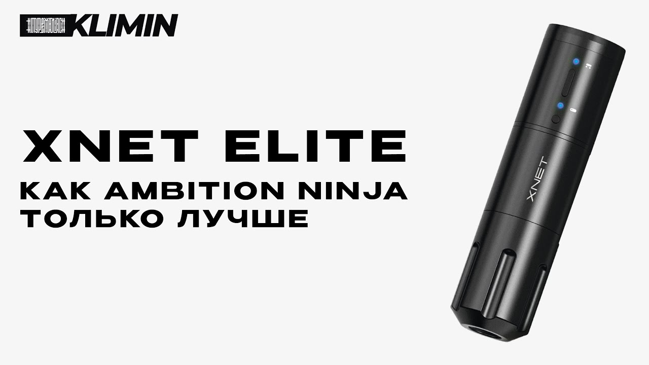 Как Ambition, только лучше! | ТАТУ-ОБЗОР XNET ELITE