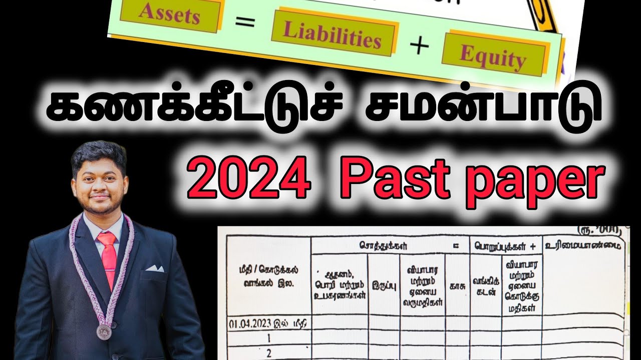கணக்கீட்டு சமன்பாடு | A/L | 2024_Answer | Accounting Equation