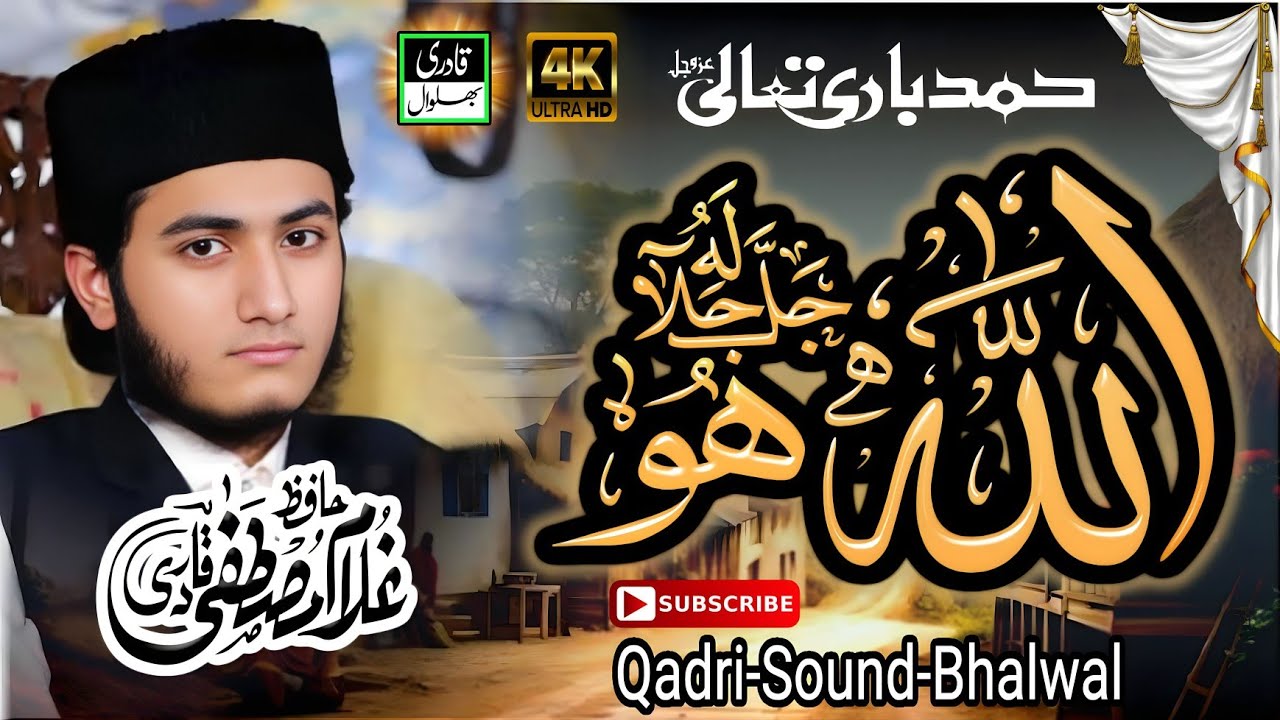 Kehti hai ya pholon ki rida Allah ho Allah By Ghulam Mustafa Qadri | Qadri sound