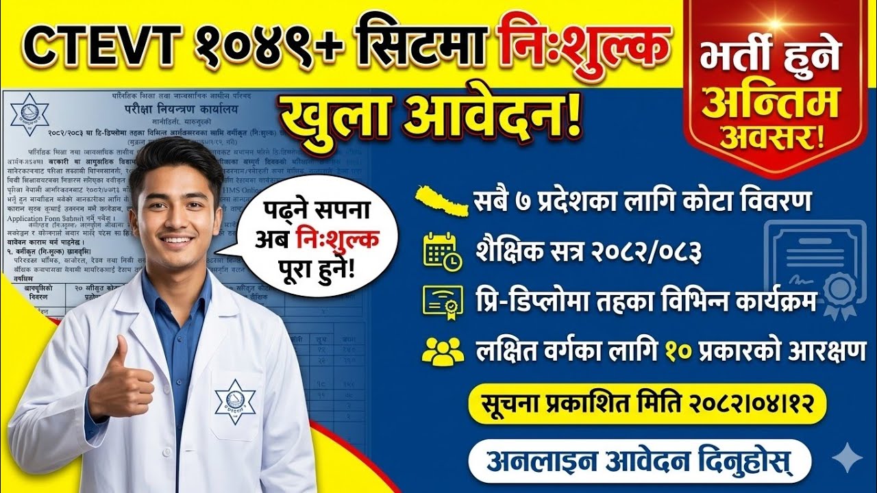 CTEVT Free Scholarship 2083 | Pre-Diploma Classified Scholarship Notice 2083