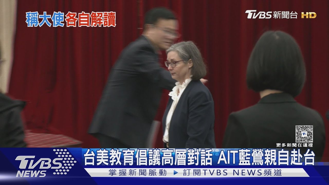 美部長直呼「俞大使」 林佳龍:美國把台灣視為國家｜TVBS新聞 