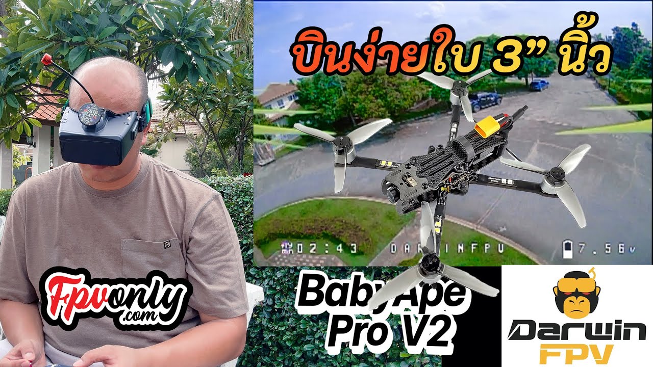 วิธีเซ็ตลำ fpv drone และเทสบิน ค่าโรงงาน Darwin Baby Ape Pro V2 FPV Drone