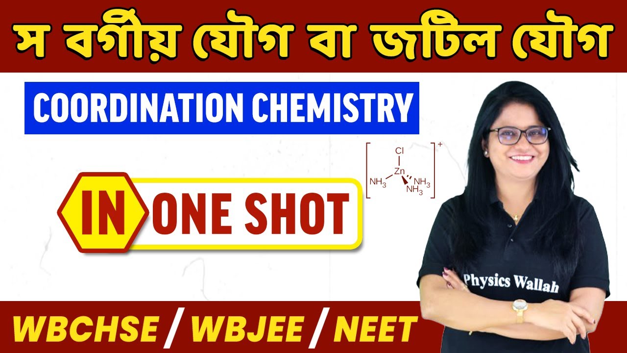 Coordination Chemistry In Bangla - One Shot | স বর্গীয় যৌগ বা জটিল যৌগ | WBCHSE/WBJEE/NEET