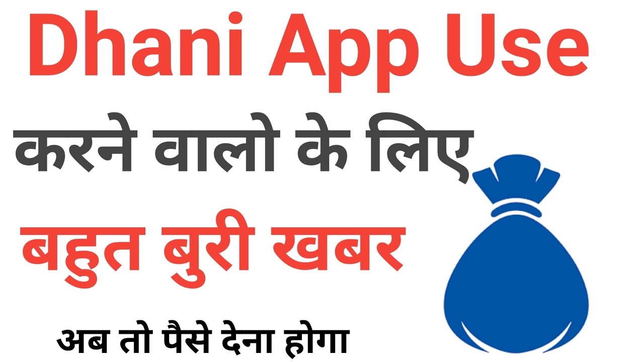 dhani company noida news || dhani loan repayment nahi kiya to || dhani loan not paid | dhani app