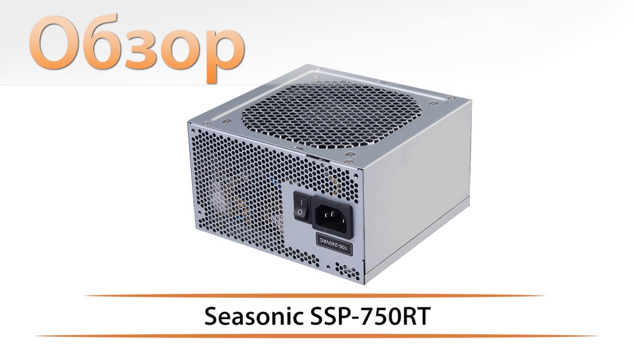 Seasonic SSP-750RT - тестирование удешевленного блока питания