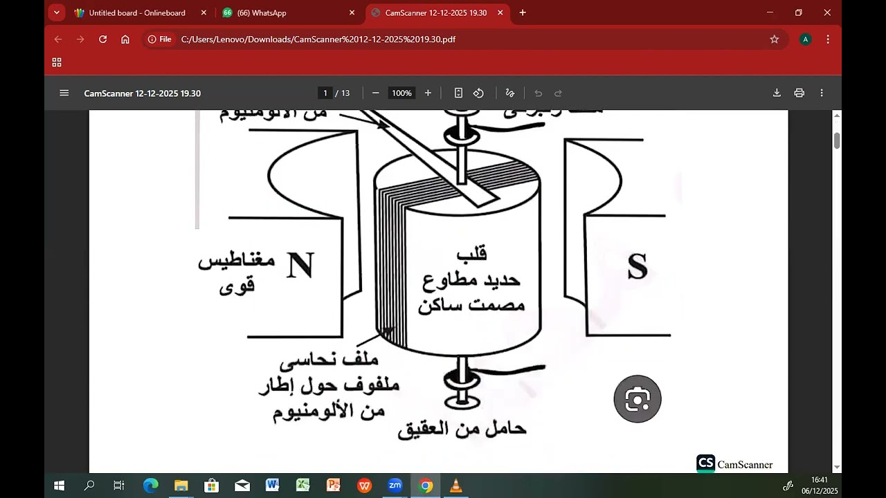 حل.اسئله الثانويه العامه علي اجهزه القياس الجزء الاول 