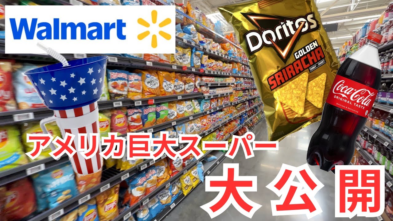 【アメリカ生活】アメリカのスーパーWalmartを探検！おすすめ＆人気商品紹介！#061
