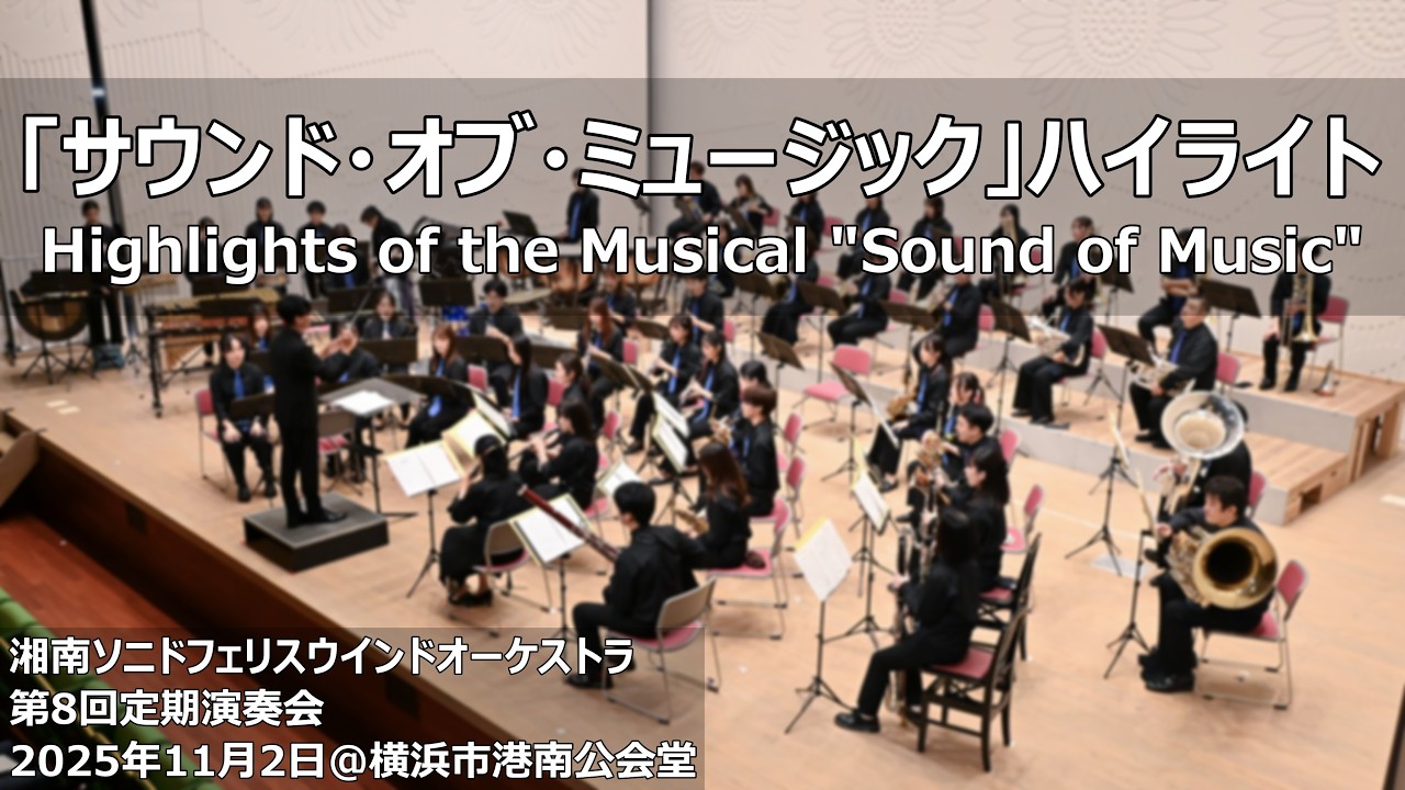 「サウンド・オブ・ミュージック」ハイライト / Highlights of the Musical 