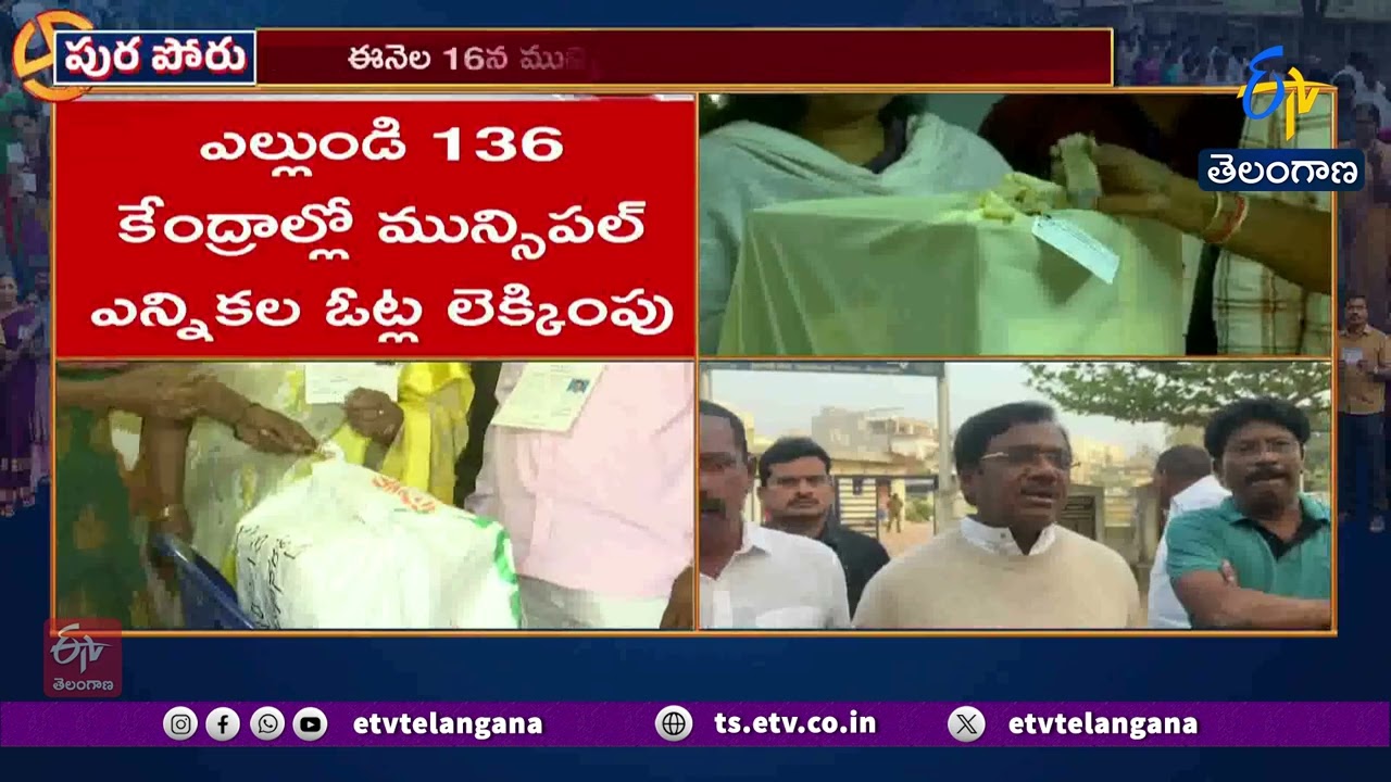 Adilabad Municipal Polls End Peacefully | ప్రశాంతంగా ముగిసిన ఆదిలాబాద్ మున్సిపల్ పోలింగ్