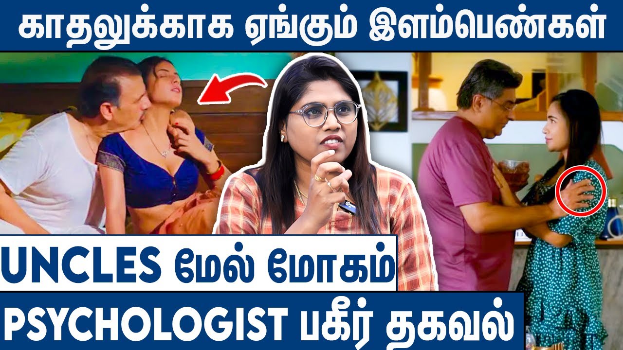 35+ வயது ஆண்கள் மேல் ஆசைப்படும் இளம்பெண்கள் : Psychologist Vannila Mary on Relationships