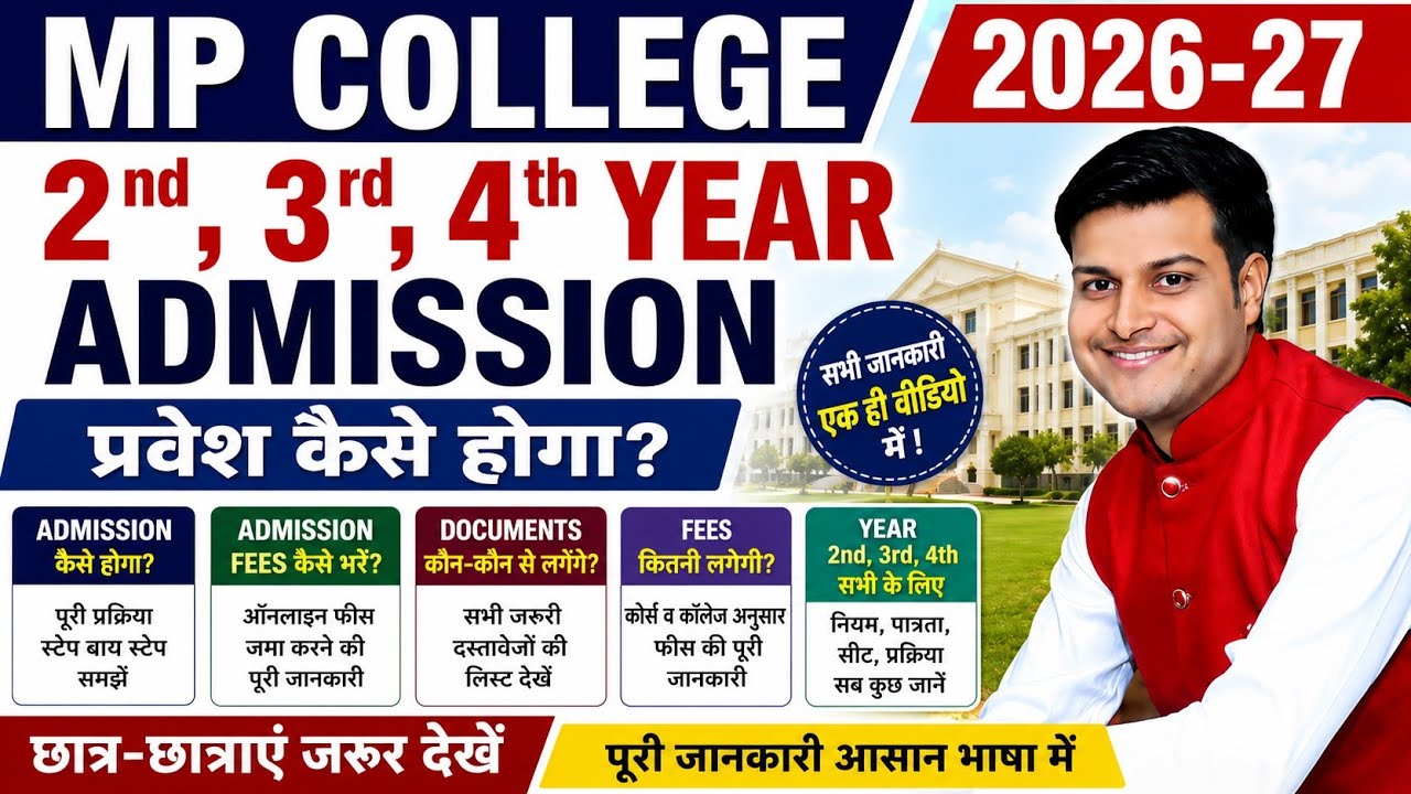 MP College 2nd 3rd 4th Year Admission Fees Kaise Bhare // UG PG 2nd 3rd Year Promotion Fees 2026