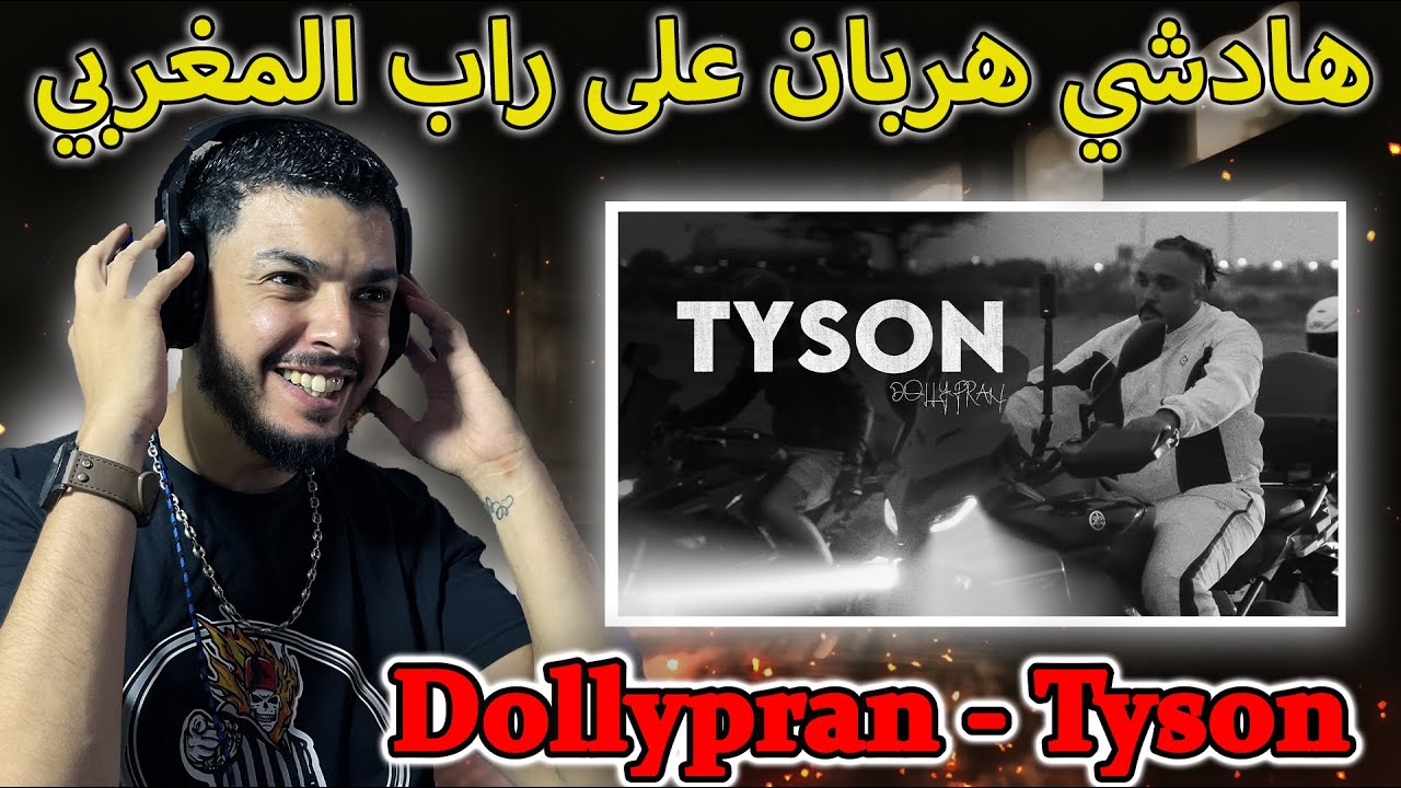 Dollypran - Tyson (REACTION)  هادشي هربان على راب المغربي