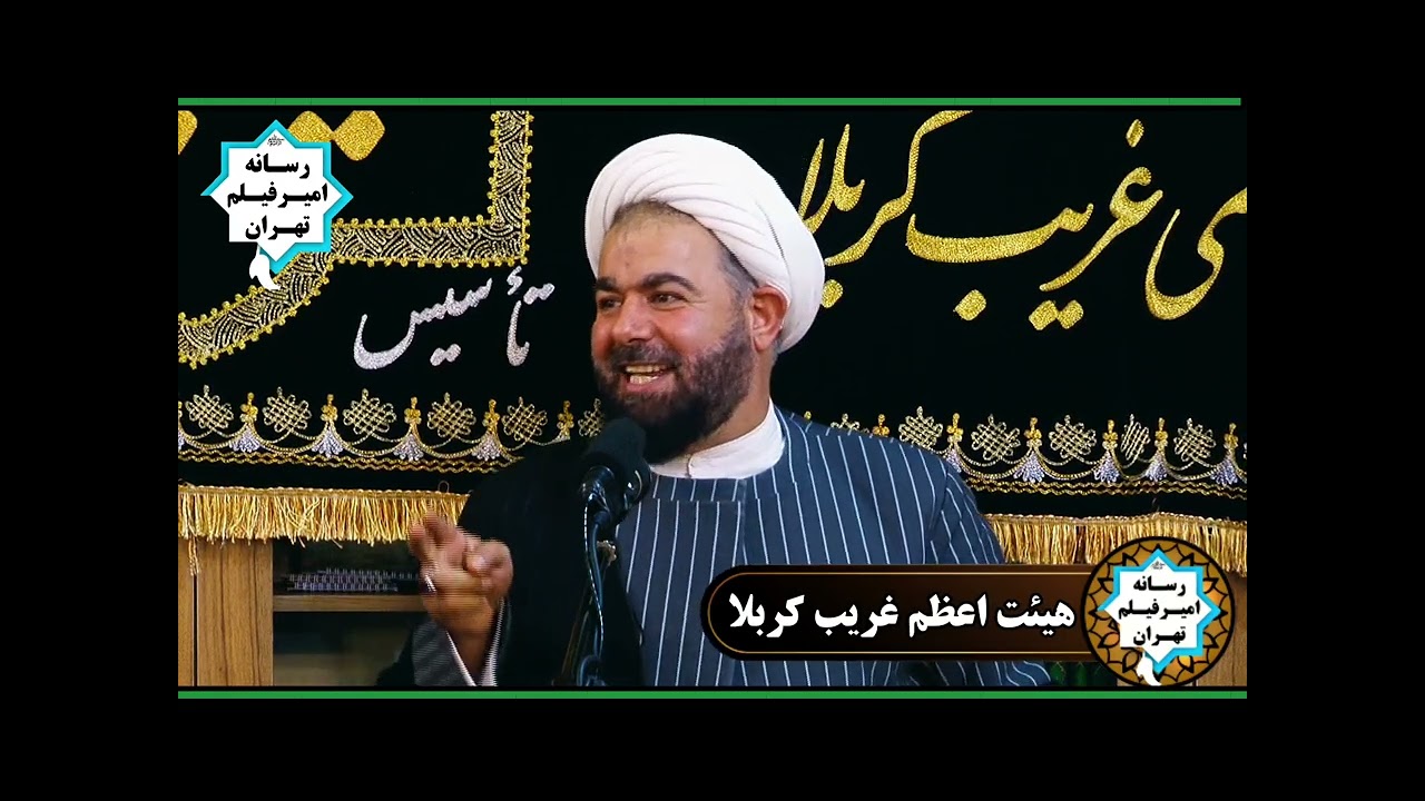 سخنرانی مذهبی شیخ یونس ترابی 10 خرداد 1404هیت اعظم غریب کربلا اسلام شهر تهران مسجد امام علی
