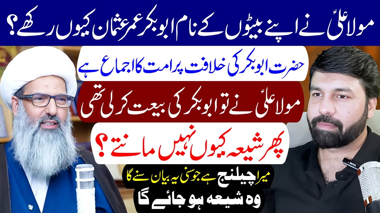 Imam Ali (a.s) Ke Beton Ke Naam Abu Bakar Umar Usman | Maulana Anwar Ali Najafi | Owais Rabbani