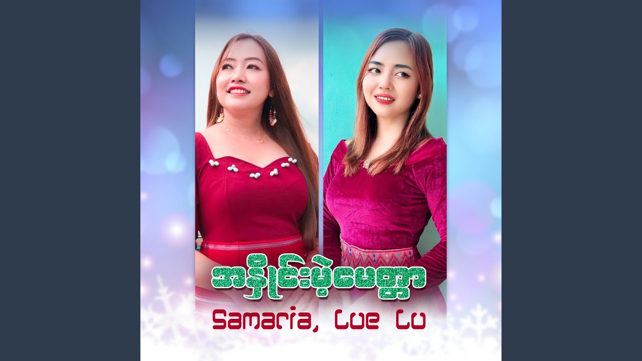 အနှိုင်းမဲ့မေတ္တာ