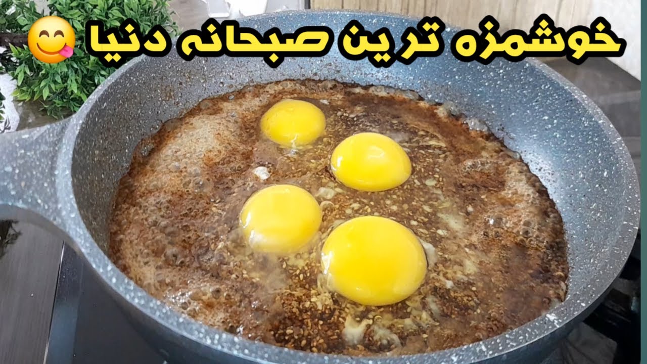 اینقدر خوشمزه و آسونه که میتونم هر روز درست کنم!دو تا از خوشمزه ترین صبحونه های دنیا !!!